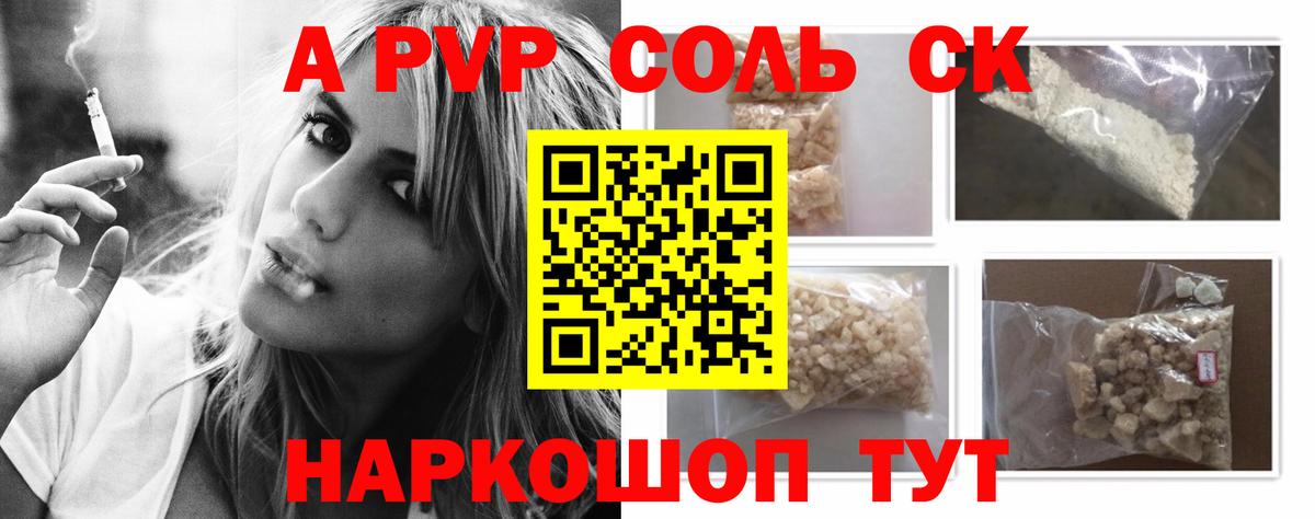 Alpha PVP  А ПВП СК  A-PVP СК КРИС  Вход с VPN  APVP мука  как найти закладки  Тулун 