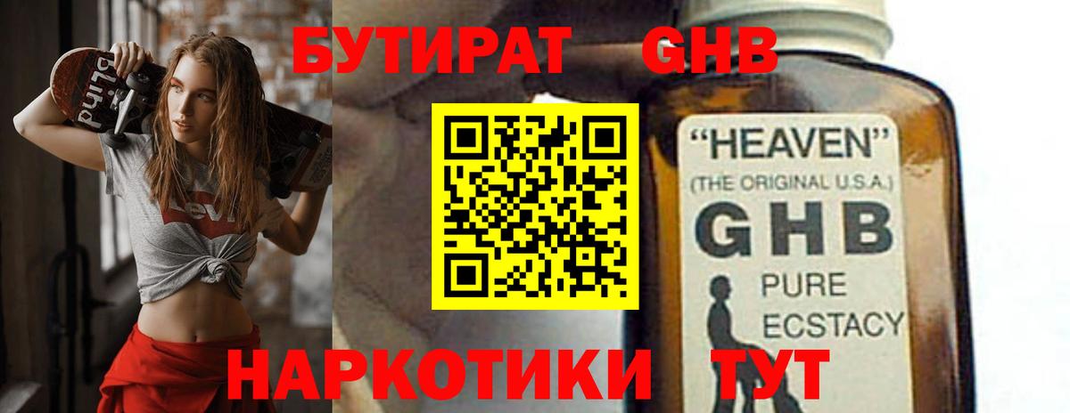 Тулун  Бутират бутандиол  Вход с VPN 