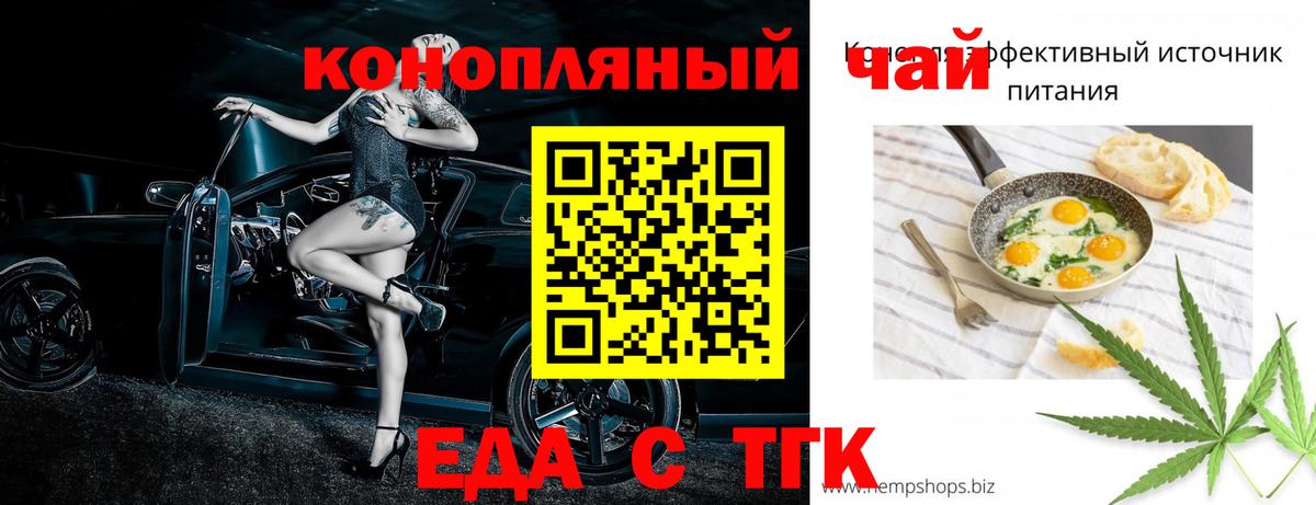 Печенье с ТГК марихуана  Вход с VPN  Тулун 