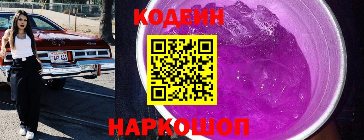 Тулун  Кодеин Purple Drank  Codein Purple Drank  Вход с VPN 