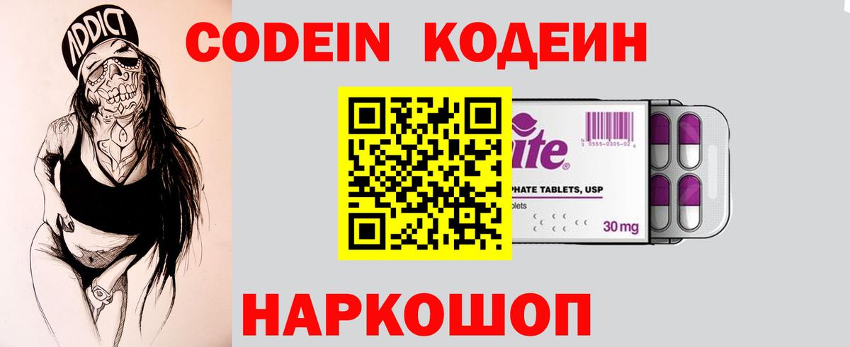 Кодеиновый сироп Lean напиток Lean (лин) Тулун