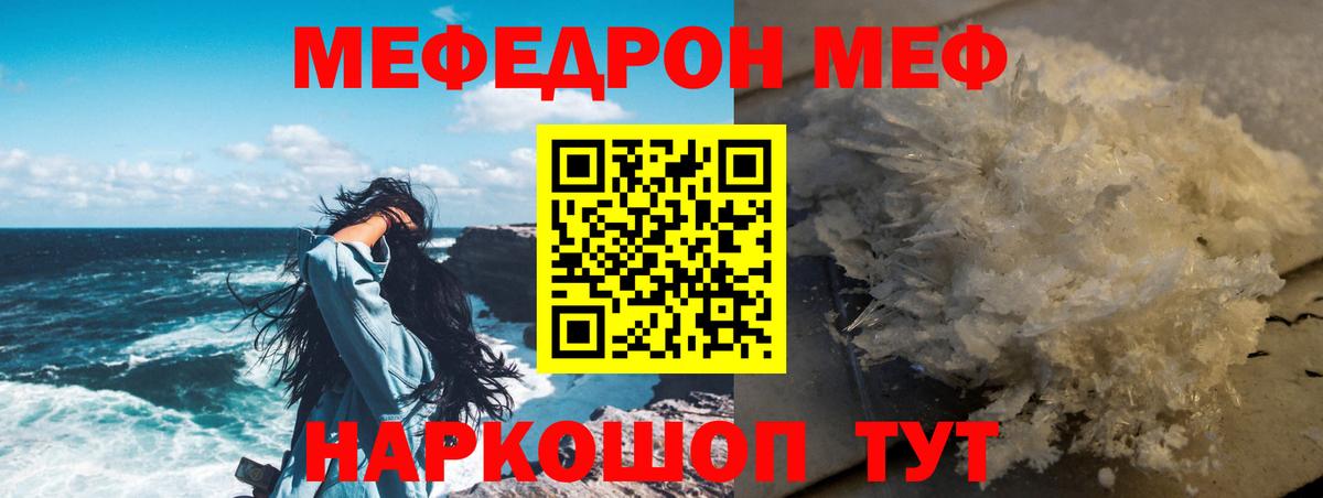 Меф мяу мяу мука Тулун