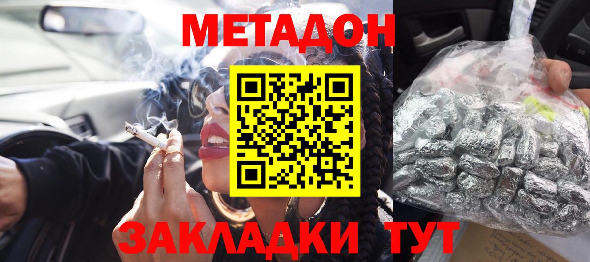 МЕТАДОН VHQ Тулун