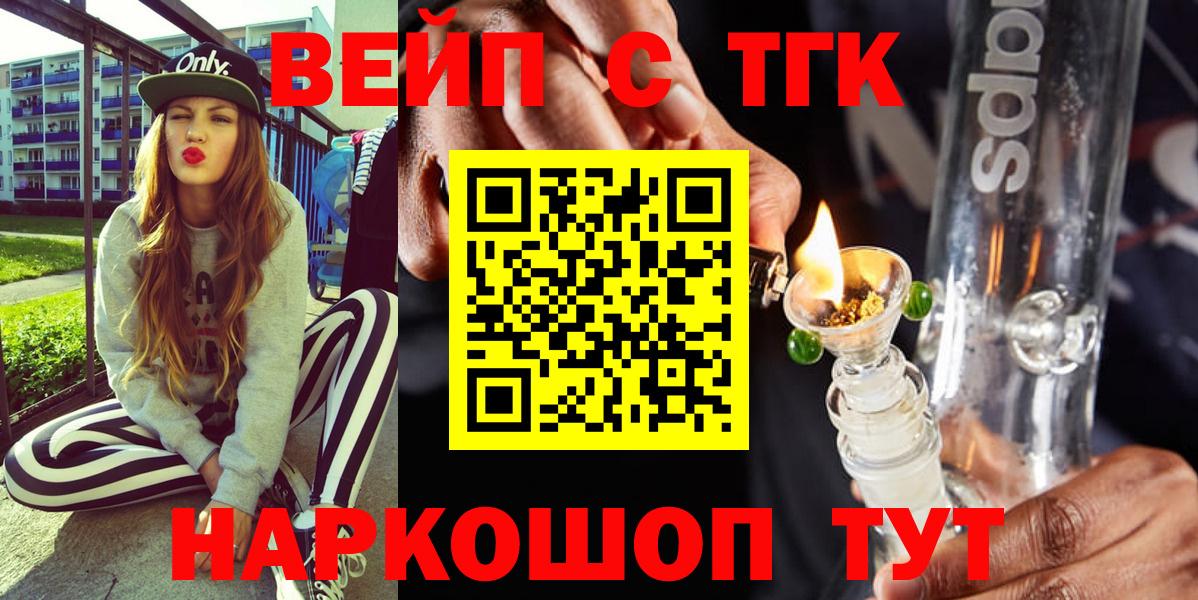 ТГК концентрат  Дистиллят ТГК вейп  Вход с VPN  Тулун 